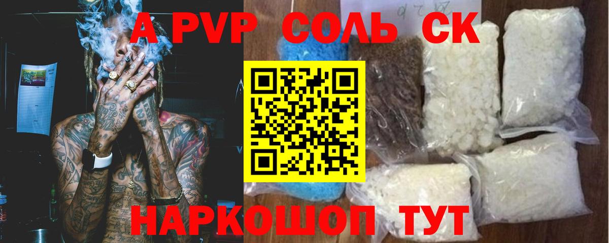 А ПВП СК  Вход с VPN  Кимры  Alpha-PVP кристаллы  А ПВП кристаллы 