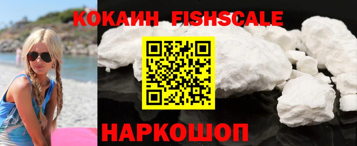 Cocaine FishScale Кимры