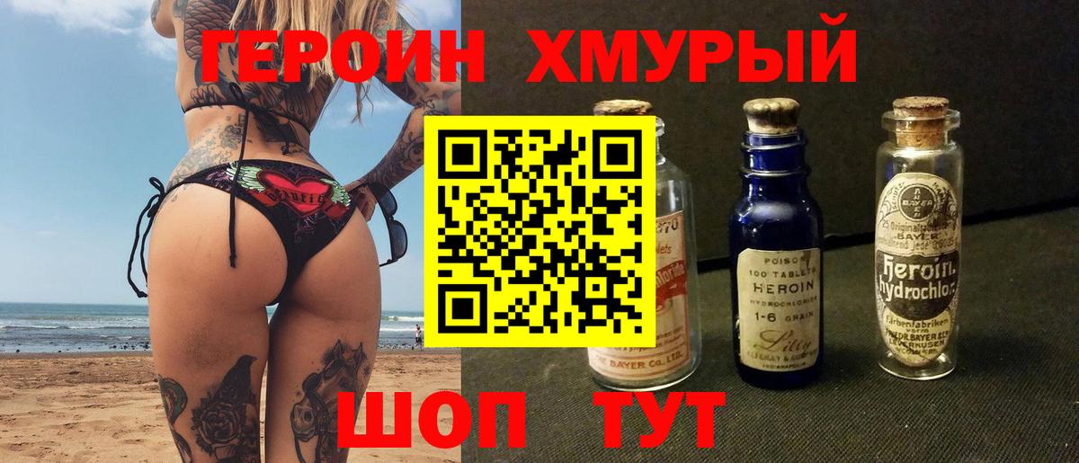 ГЕРОИН VHQ Кимры